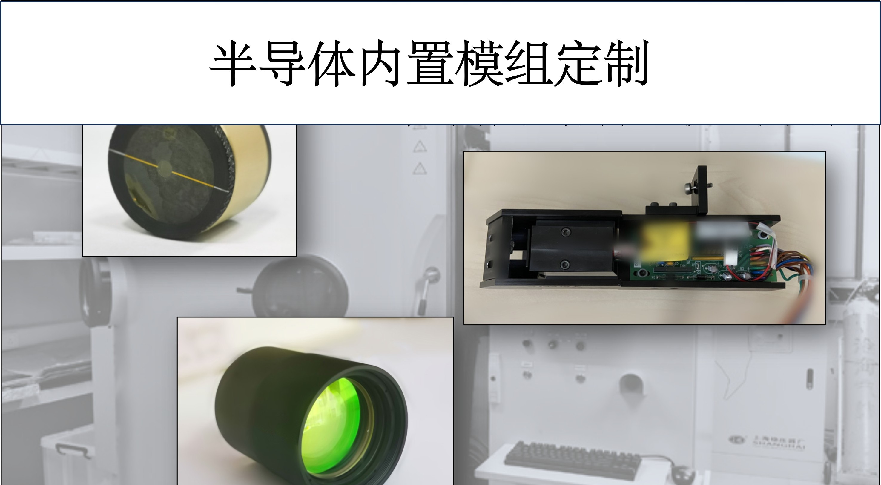 半导体设备内置部件定制